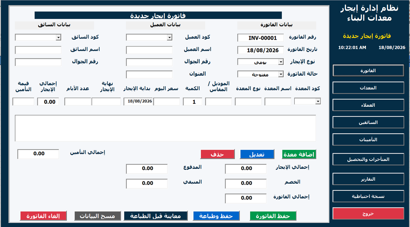 فاتورة إيجار في نظام إدارة معدات البناء
